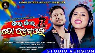 ORE ORE TO PREMA RE || STUDIO VERSION || ANTARA CHAKRABORTY || DEBESH PATI || RIDHI ENTERTAINMENT