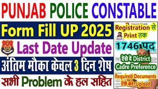 Punjab Police Constable Form Fill Up 2025 Kaise Bhare || Punjab Police Form Fill 2025 Kaise Kare