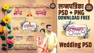 Trending Wedding Invitation Card PSD File || Wedding invitation card PSD | Lagna Patrika PSD