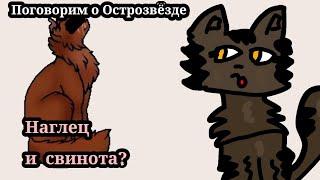 Поговорим о Острозвёзде или "Острожно! Очень злая Тигрогривка!". (читайте описание)