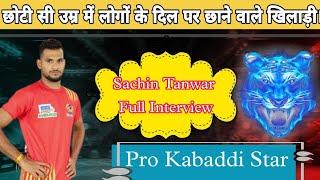 Sachin Tanwar Full Exclusive Interviews ! Star Raider ! Pro Kabaddi Star   #prokabaddi2021