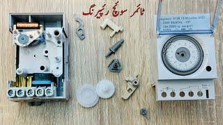 Legrand timer switch repair | time switch repair | urdu /hindi