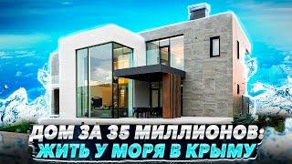 ДОМ в Крыму за 35 миллионов: жизнь у моря в центре инфраструктуры!