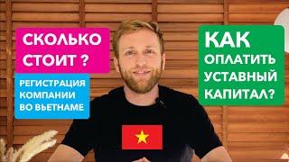 Как открыть компанию во Вьетнаме в 2024 году. Избегайте ошибок (самые частые вопросы)