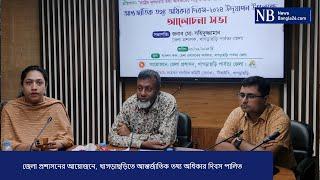 জেলা প্রশাসনের আয়োজনে, খাগড়াছড়িতে আন্তর্জাতিক তথ্য অধিকার দিবস পালিত |