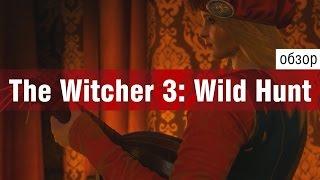 The Witcher 3: Wild Hunt - обзор игры