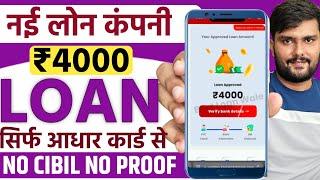 101% New instant loan app without income proof || Bad CIBIL Score Loan | loan app fast approval 2025