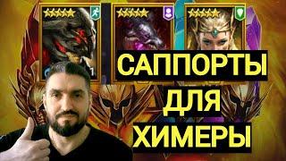 ЛУДОМАНИЯ Х25 НА ТОП САППОРТОВ! ОБЗОРЫ АККОВ НОВИЧКОВ! (18+) RAID SHADOW LEGENDS#raid