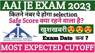 aai junior executive common cadre expected cut off 2023 | aai je exam date | syllabus exam pattern