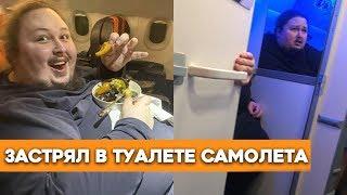 Застрял в туалете: сын Никаса Сафронова Лука застрял / Его спасли пассажиры самолета