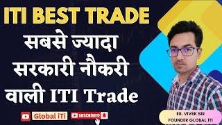 Best ITI Trade for Government Job | ITI Best Trade for Government Job