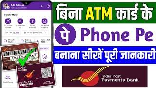 Bina atm card ke India post payment bank se phonepe kaise banaye ! bina atm ke ippb bank me upi pin