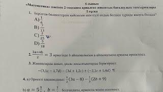 6-сынып математика 2-тоқсан тжб