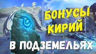 [WoW] Бонусы ковенанта Кирий в подземельях Shadowlands Шпили перерождения Смертельная тризна