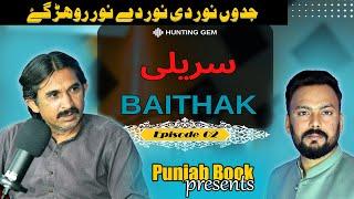 Punjabi Shair Noor Ahmed Noor Interview first time| New Mushaira 2024 | Punjab Book