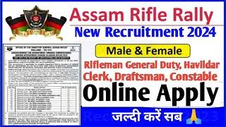 Assam Rifles New Vacancy 2024 | Assam Rifles Recruitment 2024 | Assam Rifles Rally Bharti 2024 apply