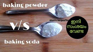 Baking Powder V/S Baking Soda/baking powder & baking soda difference in malayalam /shani's recipes