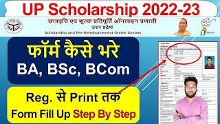 UP scholarship form 2022 23 fill up online. BA bsc bcom ka scholarship form kaise bhare