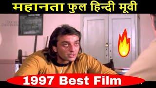 Bollywood Hit Movie| Mahaanta 1997 Full Movie |Sanjay Dutt, Madhuri Dixit , Jeetendra