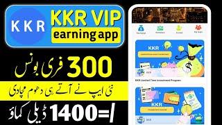 KKR earning app | today new earning app | KKR earning app real or fake | online earning app