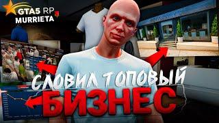 СЛОВИЛ ТОПОВЫЙ БИЗНЕС на ОТКРЫТИЕ GTA 5 RP MURRIETA (продаю биз кстати)