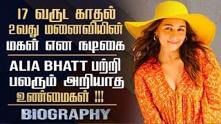 Actress Alia Bhatt's Untold Story In Tamil | Ranbir Kapoor Wife Alia Bhatt