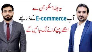 Best eCommerce Skills to Earn Money Online | Muaaz Zubairi | E-Commerce Expert