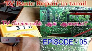 TV basic repair in tamil episode 5 ?