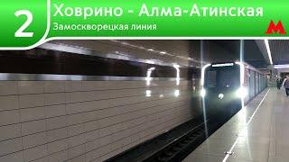 Замоскворецкая линия - От Ховрино до Алма-Атинской (2024)