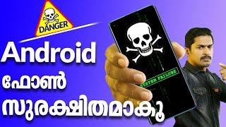 ഫോണിൻ്റെ  Safety 2021 ൽ. How to secure an android phone. How to use an Android phone safely.