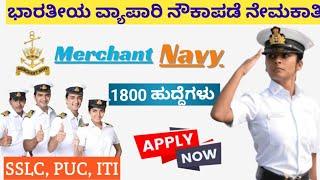 Merchant navy vacancy 2025 #how to apply in kannada #india