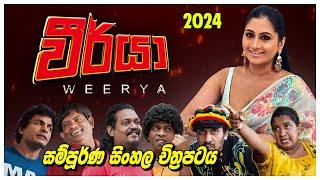 Weerya - වීර්‍යා සිංහල චිත්‍රපටිය 2024 Full Sinhala Movie