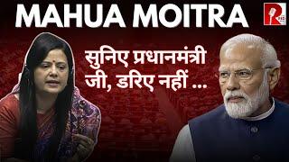 Mahua Moitra: सुनिए प्रधानमंत्री  जी, डरिए नहीं ... #modi #bjp