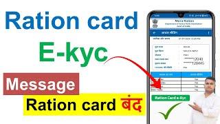राशन कार्ड ekyc new Update 2024, Ration Card e kyc Kaise kare 2024 | Ration Card Ekyc online