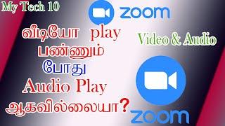 How to Share Video with Audio in Zoom Meeting in Tamil | Enable Audio| Zoom Audio issue My Tech 10