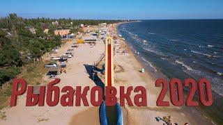 Рыбаковка 2020 4K Drone video /Ukraine 4K / Путешествуйте Украиной / Отдых в Рыбаковке / Украина