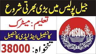 jail police prison department jobs 2022 online apply | Police Jobs 2022 | New Police Bharti 2022