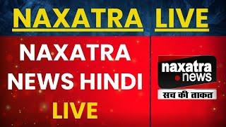 LIVE NEWS JHARKHAND BIHAR   | NAXATRA NEWS HINDI