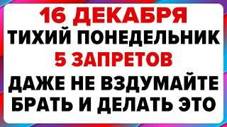 16 декабря — Иван Молчальник. Что нельзя делать сегодня #традиции #обряды #приметы