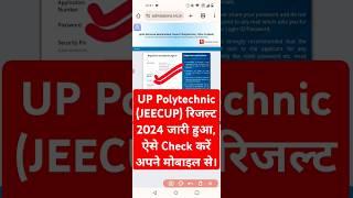 JEECUP Result 2024 Out | UP Polytechnic Result 2024 Kaise Dekhe ? How to Check UP Polytechnic Result