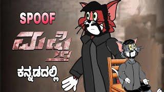 Mafti KANNADA MOVIE SPOOF || tomya version || by @dhptrollcreations