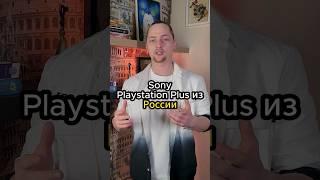 Telegram: @tigratika Как оплатить Sony Playstation Plus из России в 2024