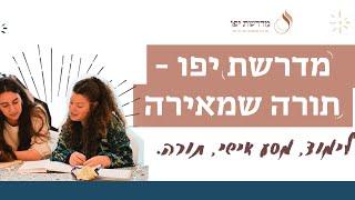 מדרשת יפו - תורה שמאירה כבר 12 שנה