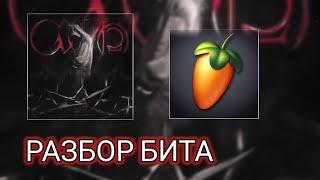 РАЗБОР БИТА "Кишлак - Ржавый" в Fl Studio Mobile