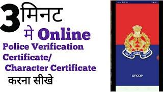 Online Apply Character Certificate |    Up Online Police verification certificate uttar pradesh