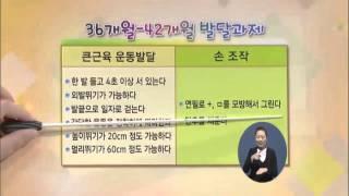 [EBS육아학교] 36개월~42개월 발달상황을 알려주세요 / EBS부모