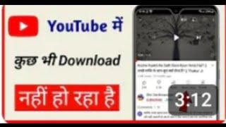 youtube me videos download nahi ho r... Technical Shivam Pal
