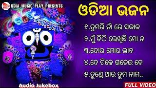 Odia Bhajan Hits  Odia Jagannath Bhajan  Best Jagannath Bhajan 2023  New Collection Audio Jukebox