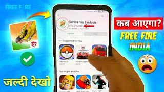 CONFIRM FREE FIRE BACK ON PLAYSTORE | FREE FIRE INDIA | Advance Server Free Fire | Garena Free Fire