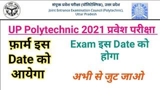 UP Polytechnic entrance exam 2021 | JEECUP 2021 EXAM DATE | online registration polytechnic